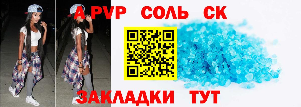 даркнет сайт  APVP мука  A-PVP  Вход с VPN  Alpha PVP Crystall  Избербаш 