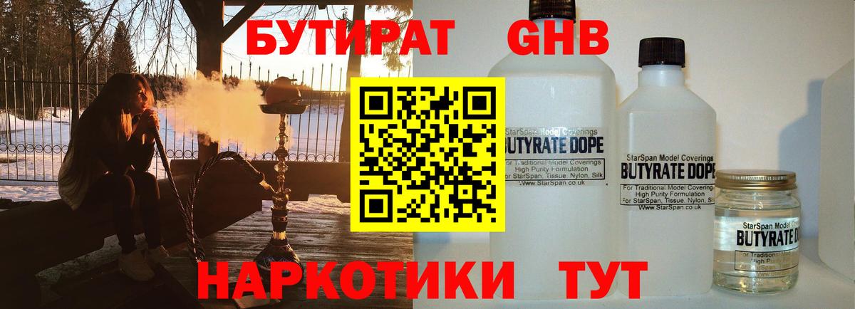 БУТИРАТ оксибутират Избербаш