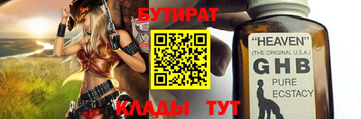 БУТИРАТ 1.4BDO Избербаш