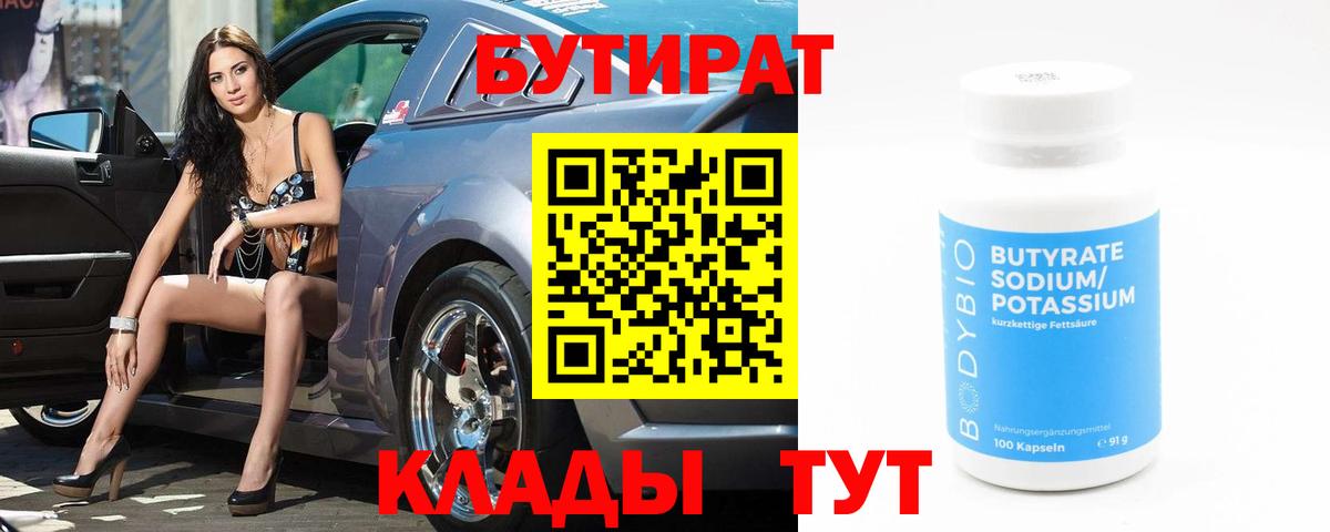 БУТИРАТ  Вход с VPN  Избербаш  Бутират GHB 