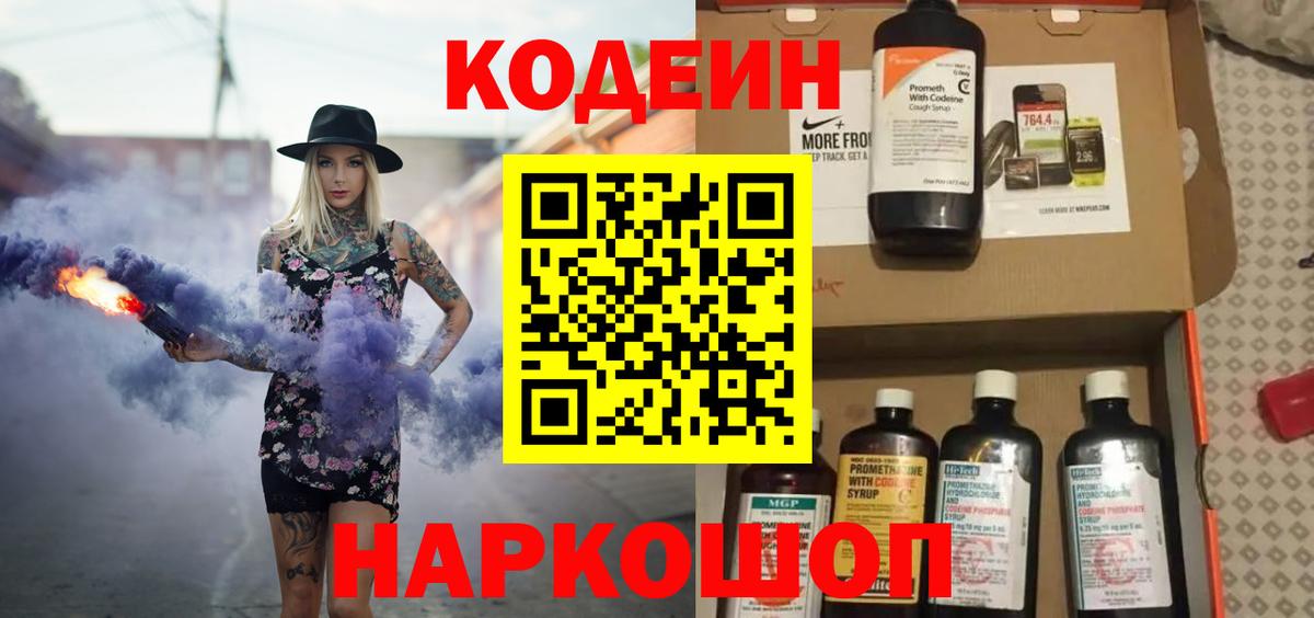 Кодеиновый сироп Lean напиток Lean (лин)  Избербаш  Кодеин напиток Lean (лин) 