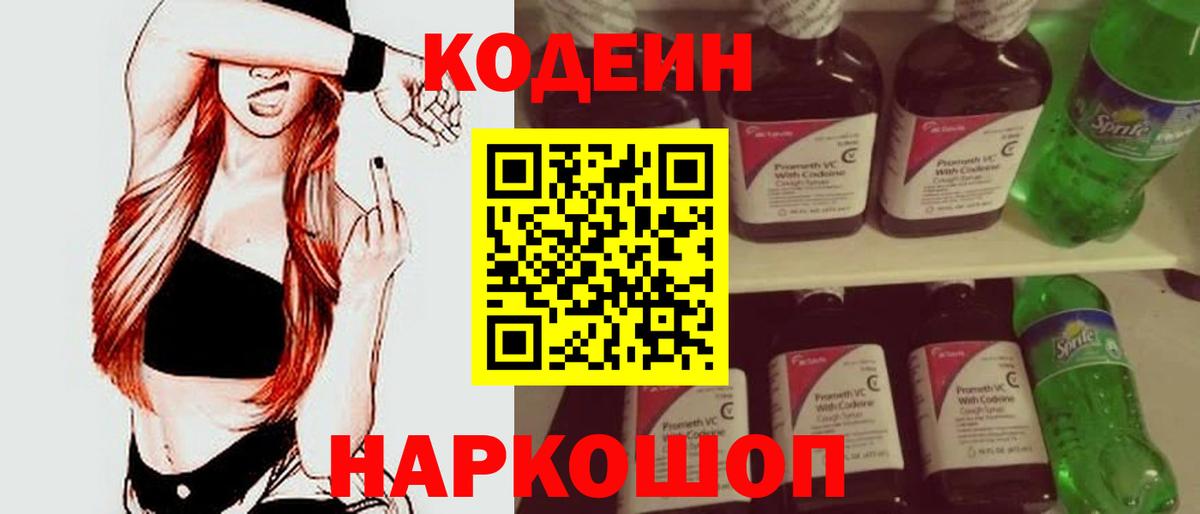 Codein Purple Drank Избербаш