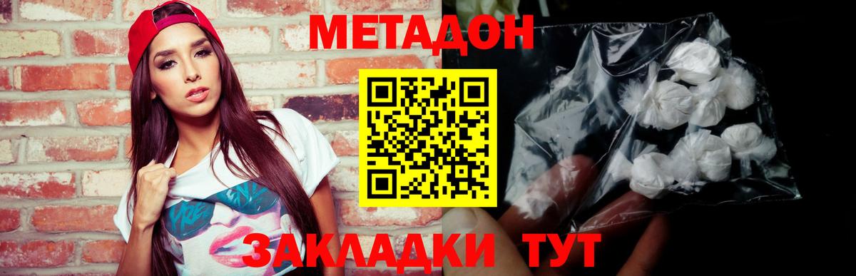 Метадон VHQ  Метадон белоснежный  Избербаш 