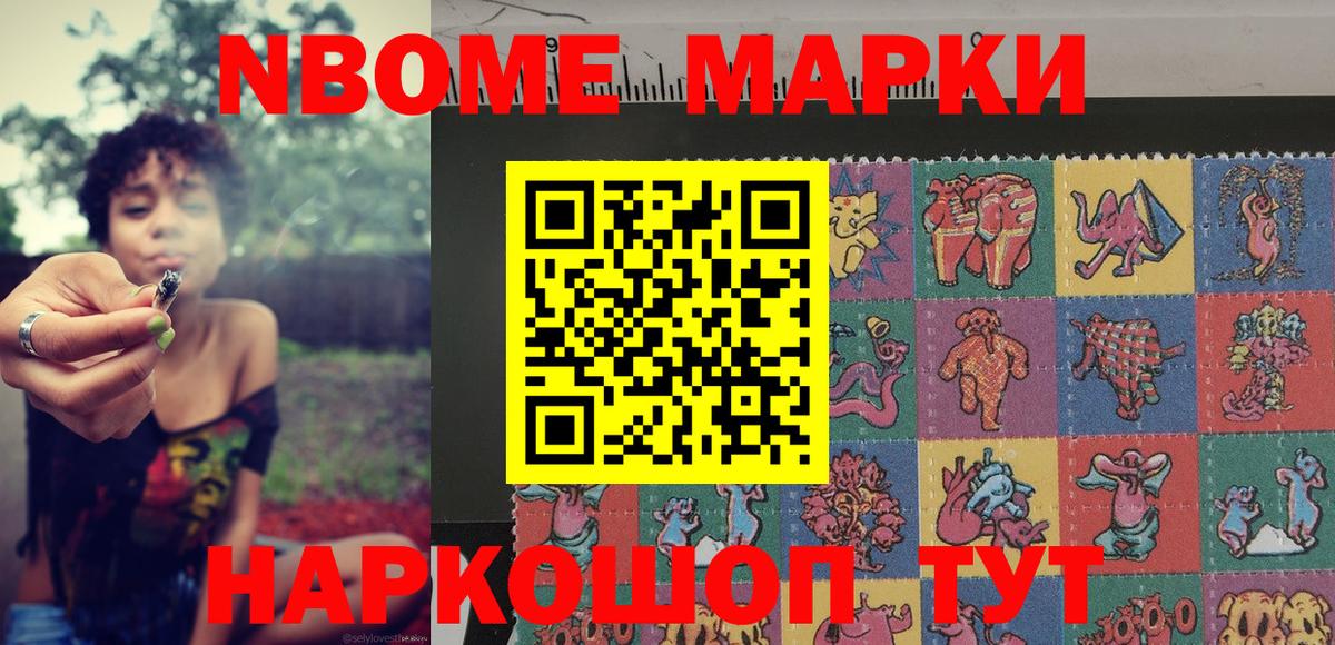 Марки 25I-NBOMe 1500мкг Избербаш